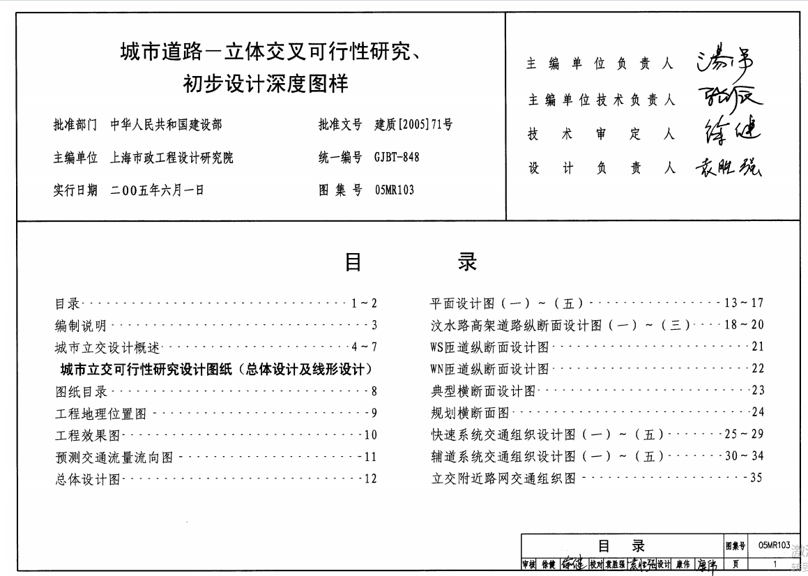 05MR103 城市道路-立体交叉可行性研究、初步设计深度图样（点击下载文件） 工程造价资料封面