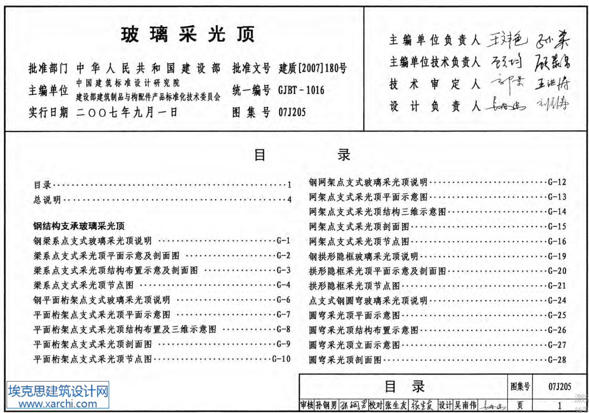 07J205 玻璃采光顶（点击下载文件） 工程造价资料封面