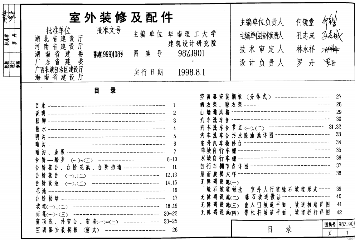 98ZJ901_中南标2002版（点击下载文件）文章图片