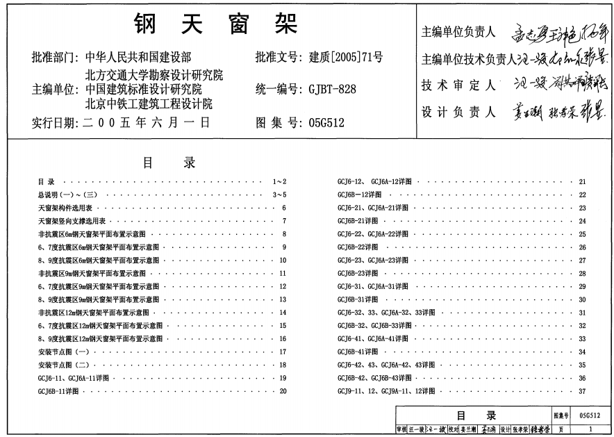 05G512钢天窗架（点击下载文件） 工程造价资料封面