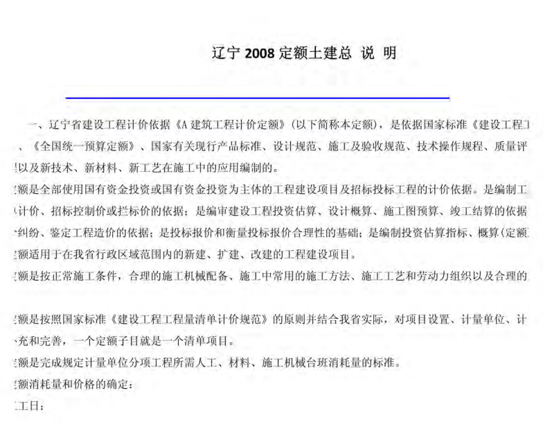 辽宁2008定额土建总 （点击下载源文件） 工程造价资料封面