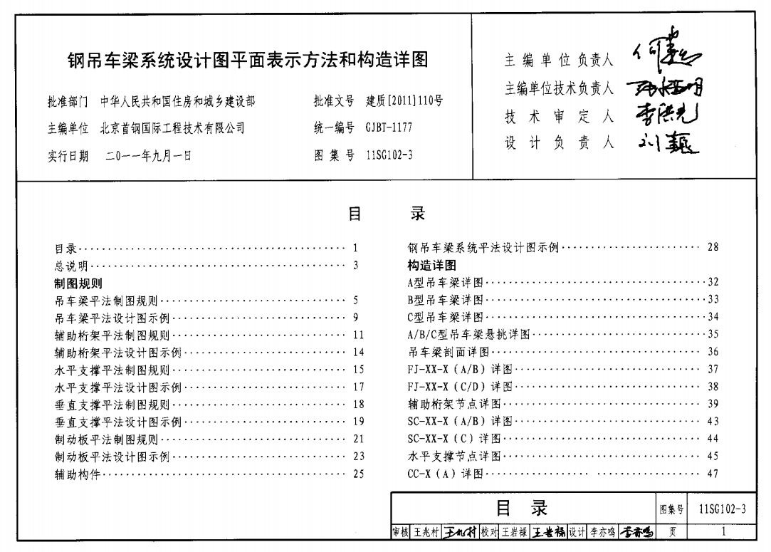 11SG102-3钢吊车梁系统设计图平面表示方法和构造详图（点击下载文件） 工程造价资料封面