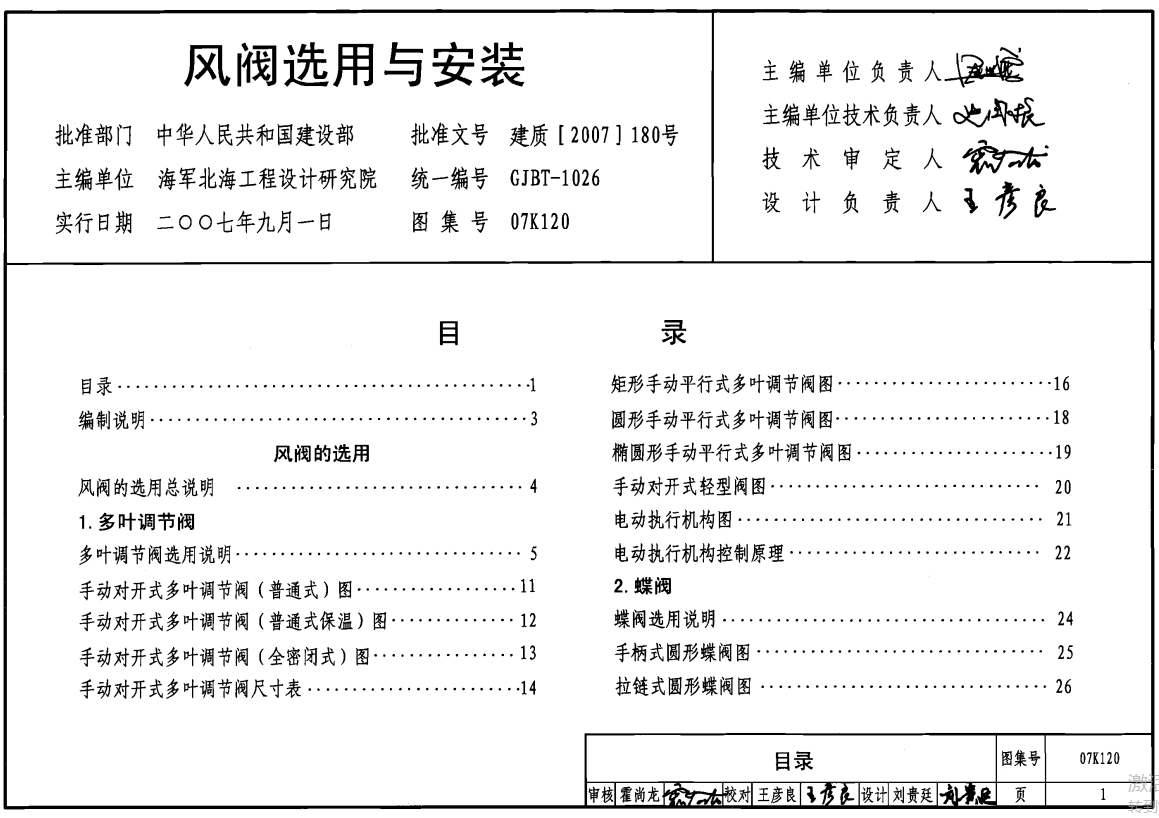 07K120 风阀选用与安装（点击下载文件） 工程造价资料封面