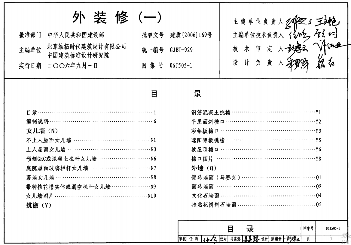 06J505-1外装修(一)（点击下载文件） 工程造价资料封面