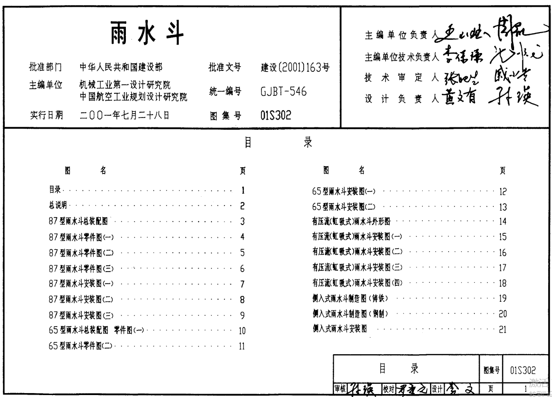 01S302雨水斗 (1)）（点击下载文件） 工程造价资料封面