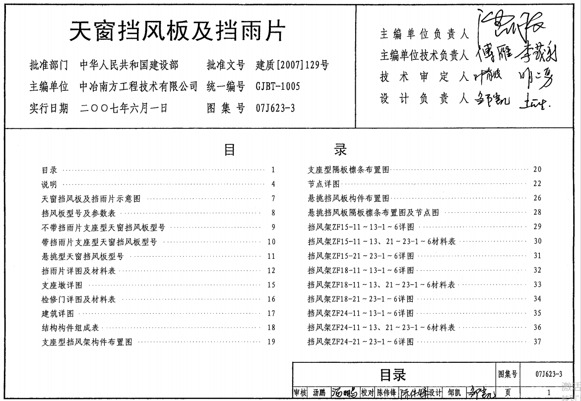 07J623-3天窗挡风板及挡雨片（点击下载文件）文章主图