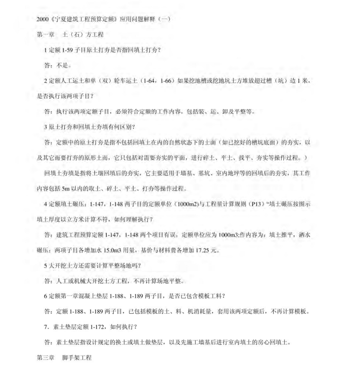 宁夏定额解释汇编（点击下载源文件）文章主图
