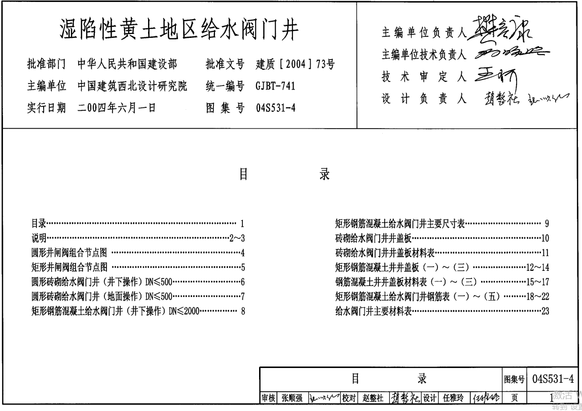04S531-4湿陷性黄土地区给水阀门井（点击下载文件） 工程造价资料封面
