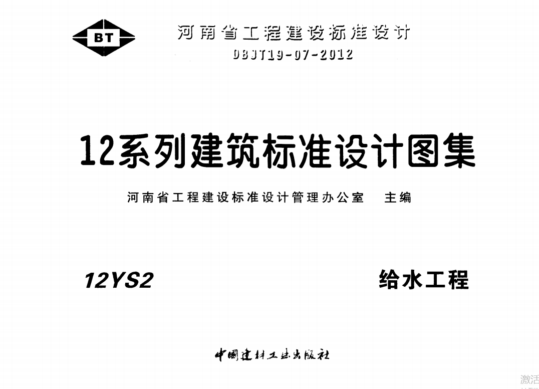 12YS2给水工程（点击下载文件） 工程造价资料封面