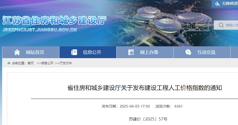 住建厅：发布2025年下半年建设工程人工工资指导价！文章图片