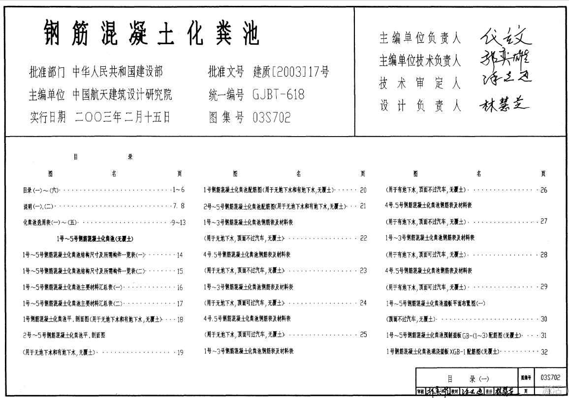03S702钢筋混凝土化粪池（点击下载文件） 工程造价资料封面