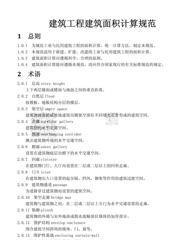 宁夏建筑工程建筑面积计算规范（点击下载源文件）文章图片