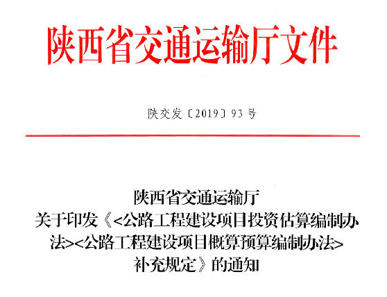 【陕西省】公路工程人工工人单价（点击下载文件）文章图片