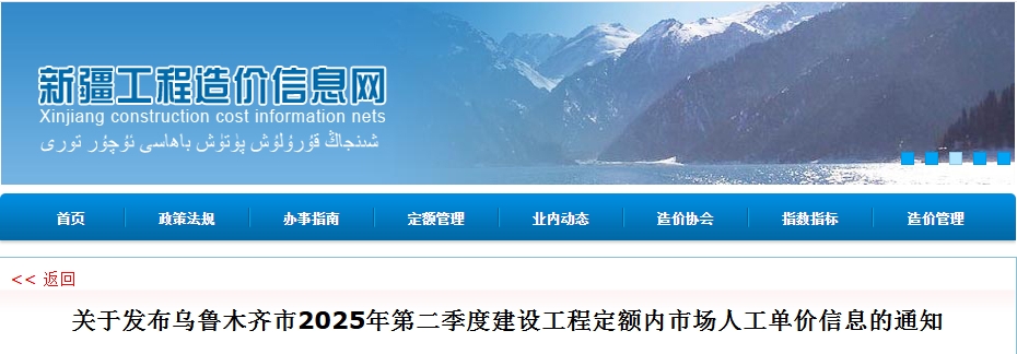 关于发布乌鲁木齐市2025年第二季度建设工程定额内市场人工单价信息的通知文章图片