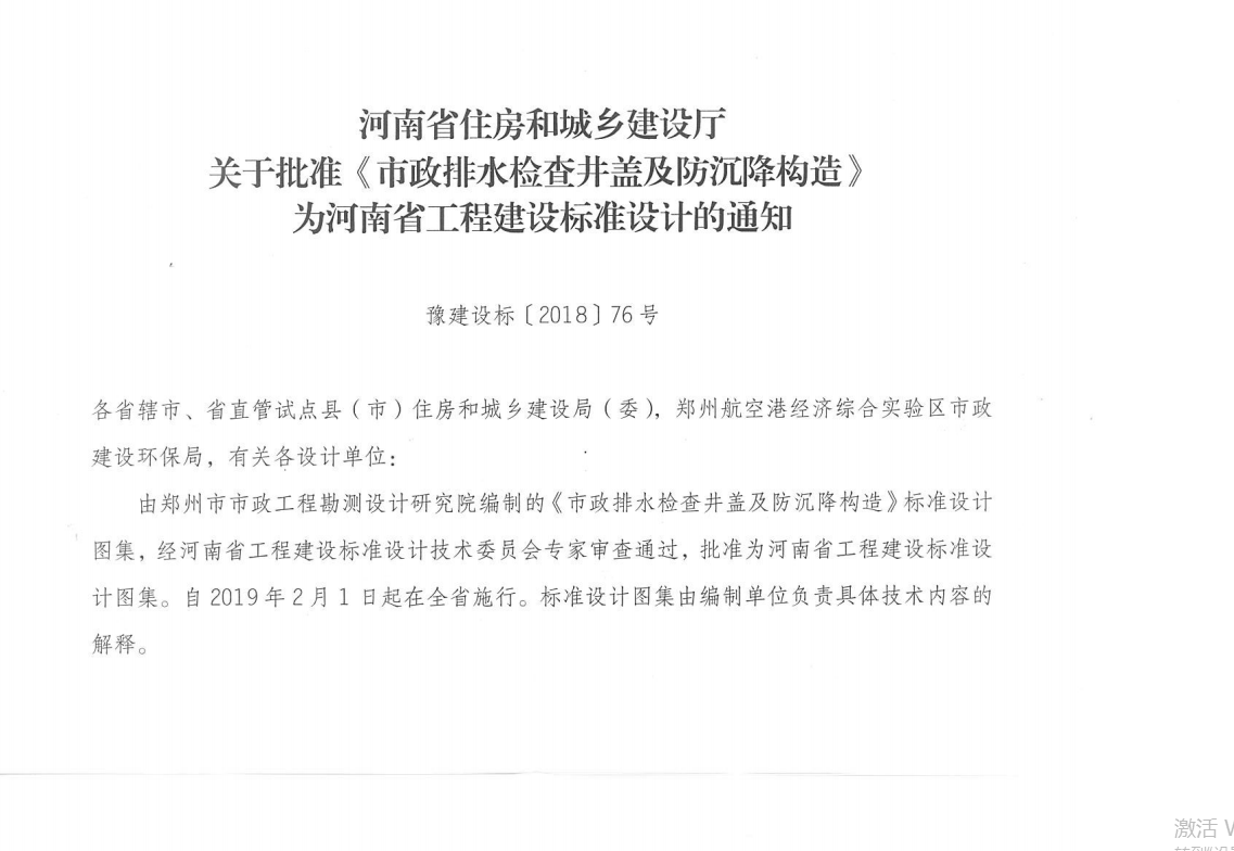 18YSZ902市政排水检查井盖及防沉降构造（点击下载文件） 工程造价资料封面