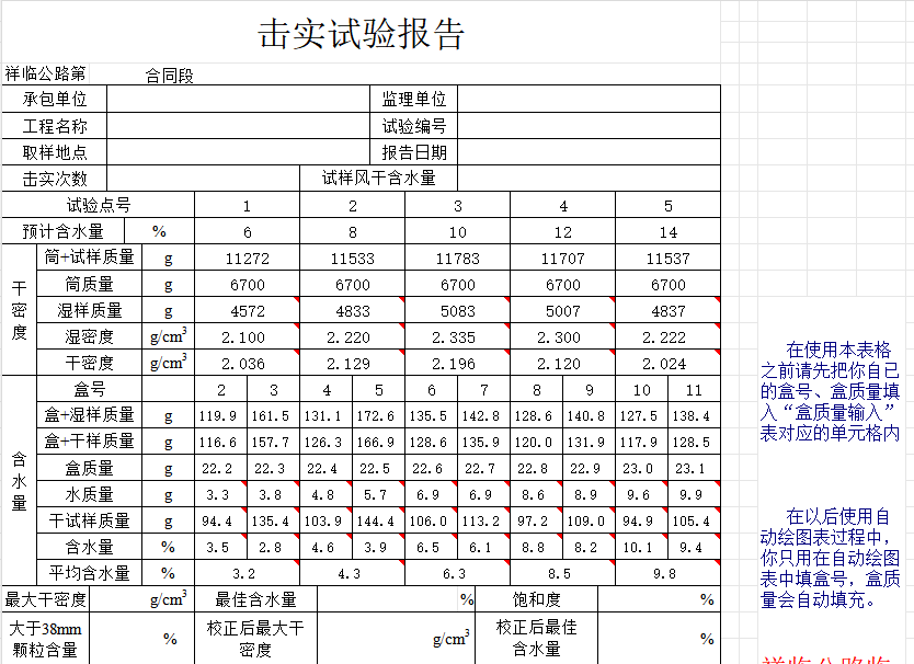 击实试验报告（点击下载文件） 工程造价资料封面