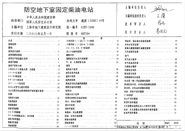 08FJ04防空地下室固定柴油电站文章图片