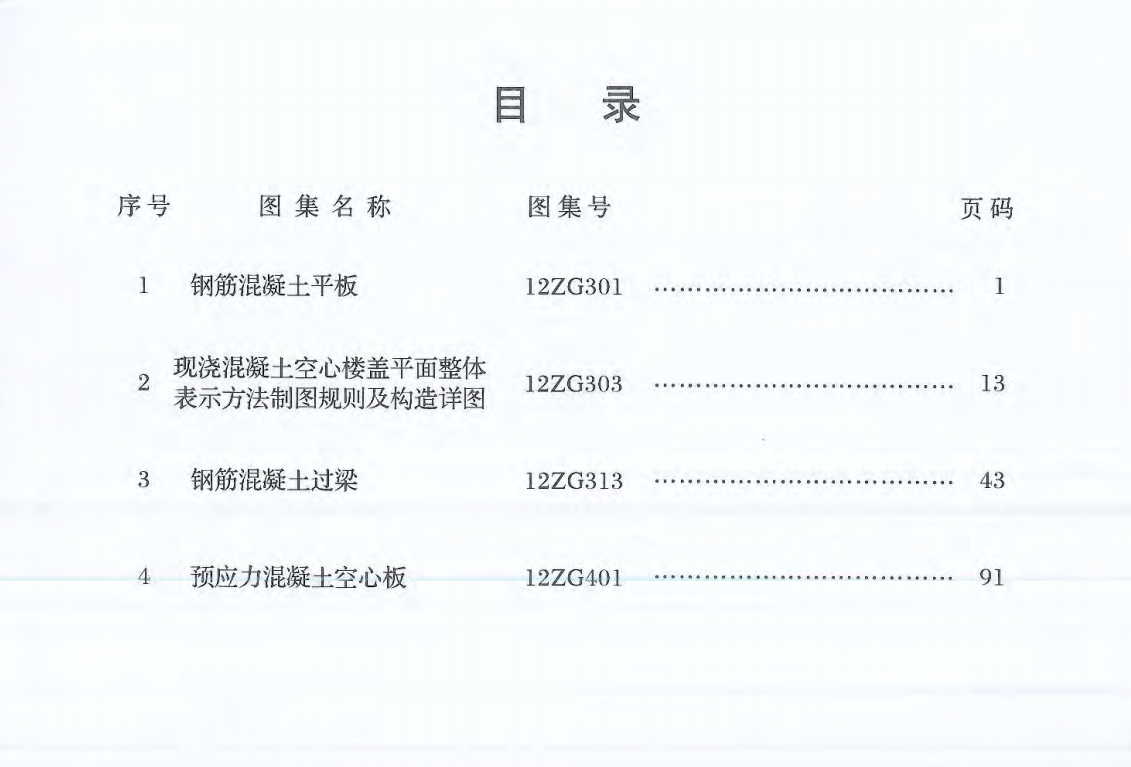 中南127G301-303-313-401合订本）（点击下载文件） 工程造价资料封面
