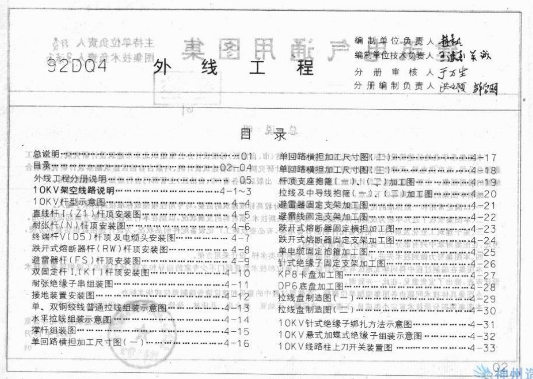 92DQ4外线工程图集（点击下载文件）文章主图