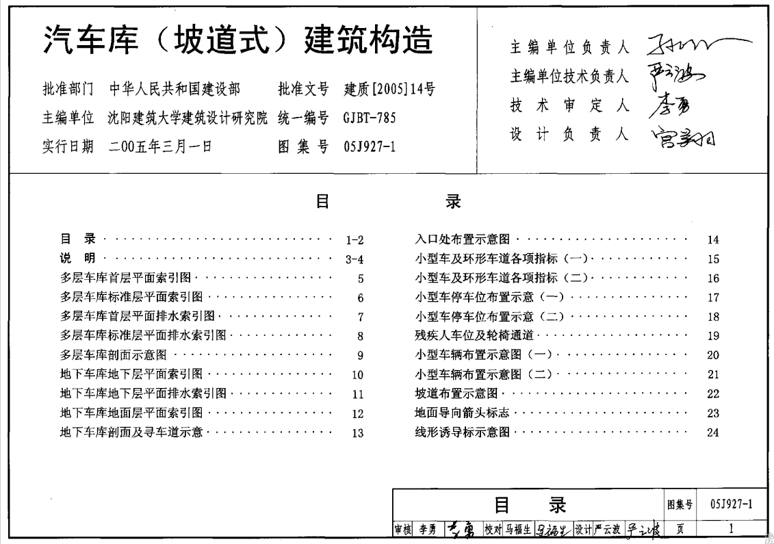 05J927-1汽车库（坡道式）建筑构造）（点击下载文件） 工程造价资料封面