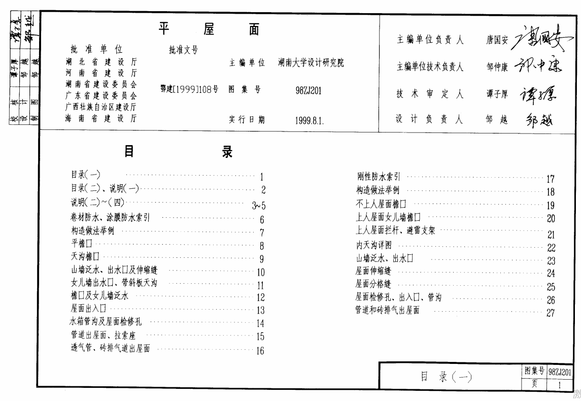 98ZJ201《平屋面》（点击下载文件） 工程造价资料封面