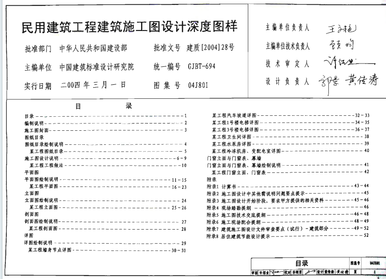04J801民用建筑工程建筑施工图设计深度图样）（点击下载文件） 工程造价资料封面