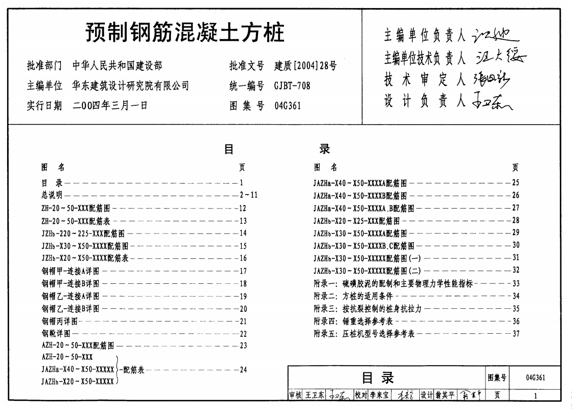 04G361 预制钢筋混凝土方桩（点击下载文件） 工程造价资料封面