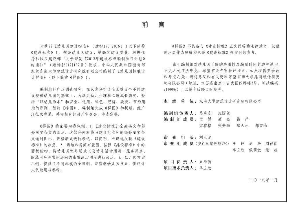 19J823_幼儿园_标准设计样图（点击下载文件） 工程造价资料封面
