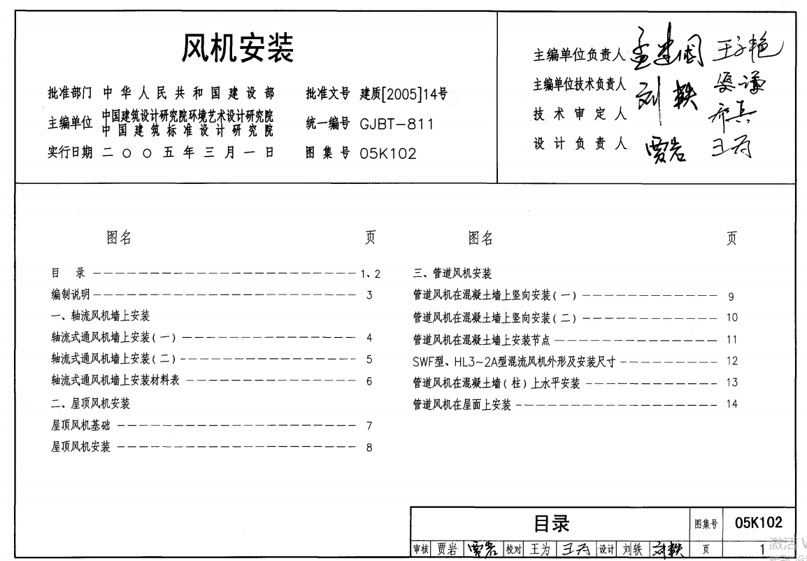 05K102风机安装（废止）（点击下载文件） 工程造价资料封面