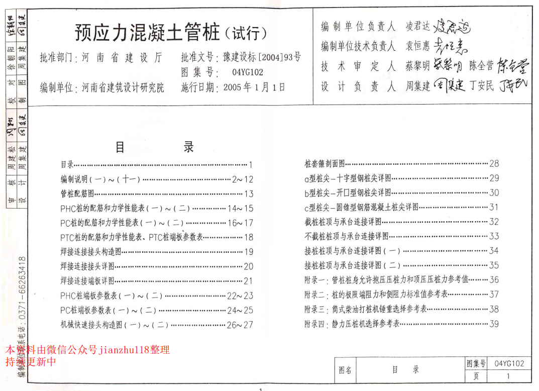 04YG102 预应力混凝土管桩（点击下载文件）文章图片