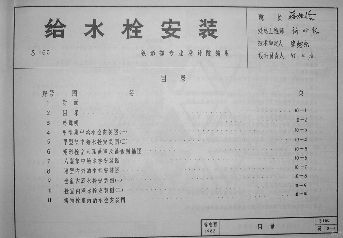 S160给水栓安装（废止）（点击下载文件） 工程造价资料封面