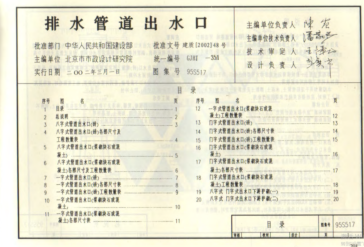 95S517排水管道出水口（点击下载文件） 工程造价资料封面