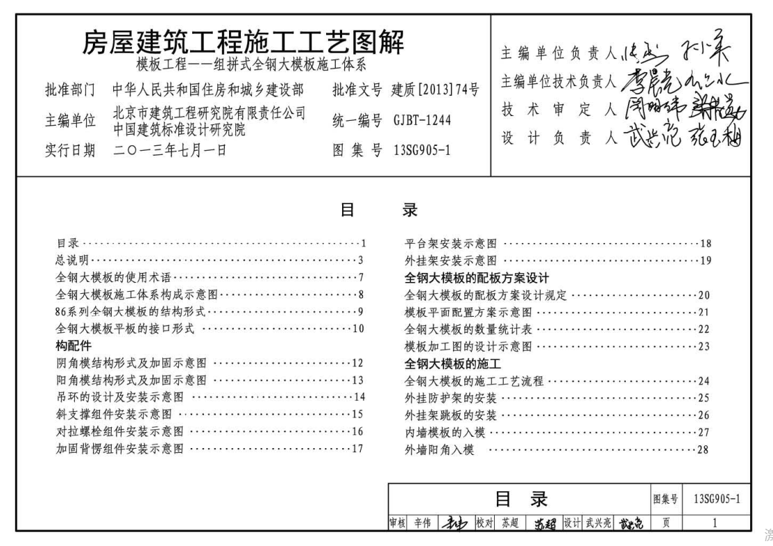 13SG905-1 房屋建筑工程施工工艺图解（点击下载文件） 工程造价资料封面