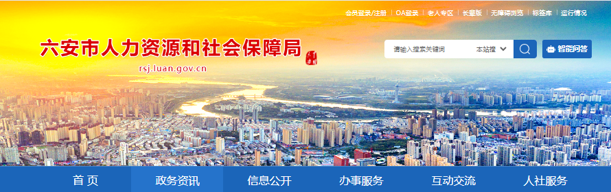 六安市2025年一造成绩合格人员名单 （点击下载附件）文章主图