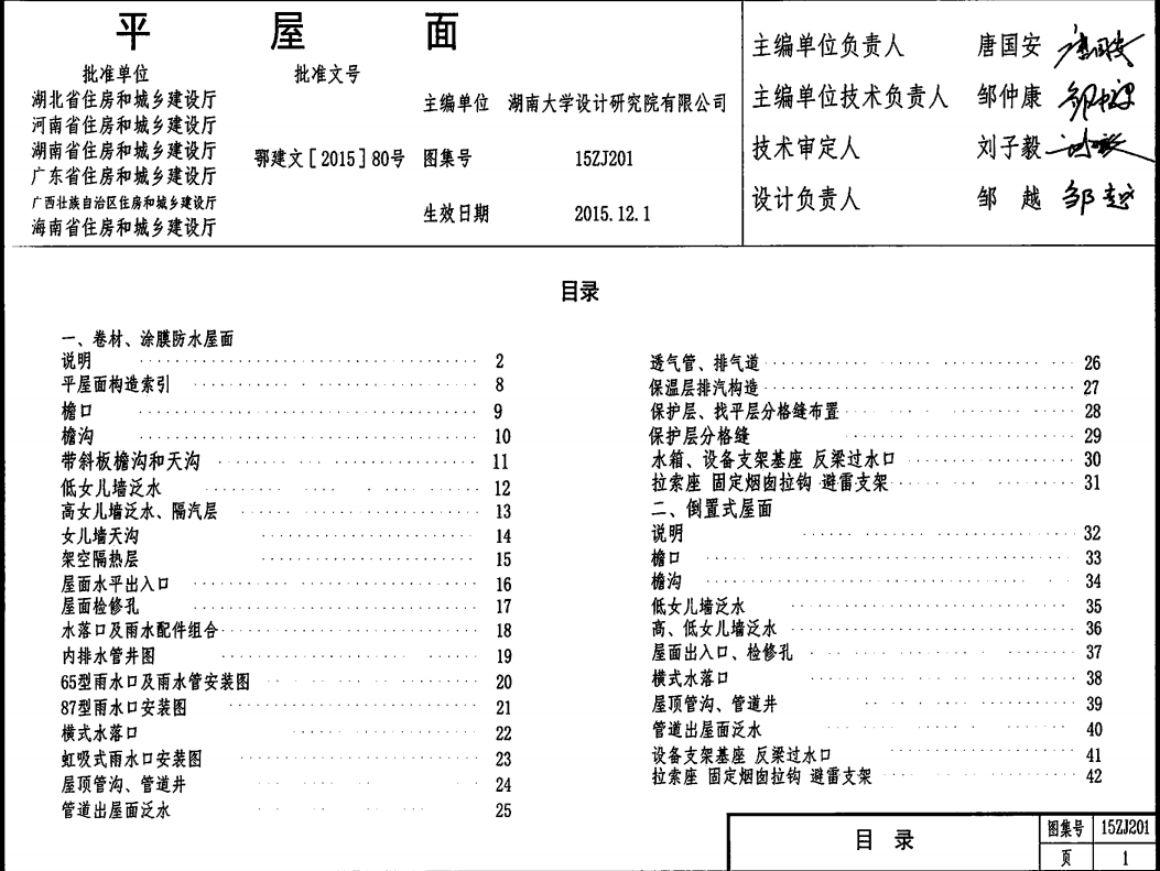 15ZJ201平屋面（点击下载文件）文章图片
