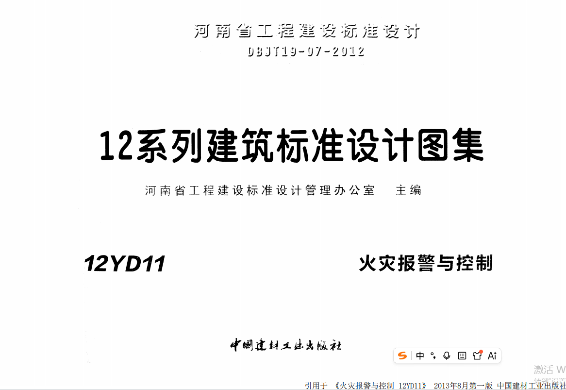 12YD11 火灾报警与控制（点击下载文件） 工程造价资料封面