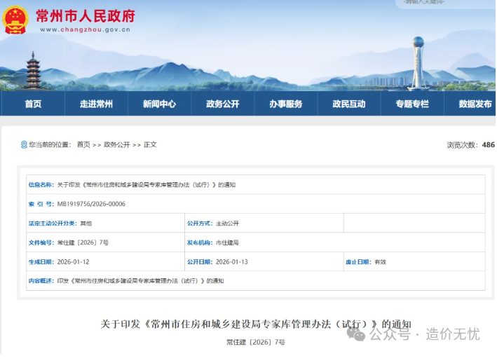 自2月1日起，专家库专家须具有副高级职称！文章图片