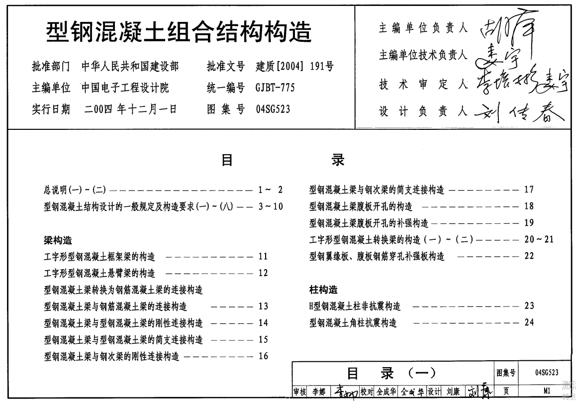 04SG523 图集，型钢混凝土，组合结构构造（点击下载文件） 工程造价资料封面
