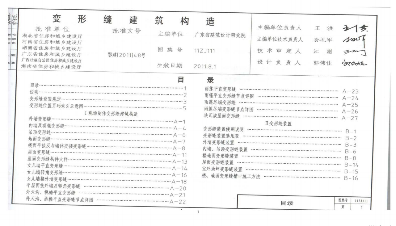 11ZJ111_变形缝建筑构造）（点击下载文件）文章图片