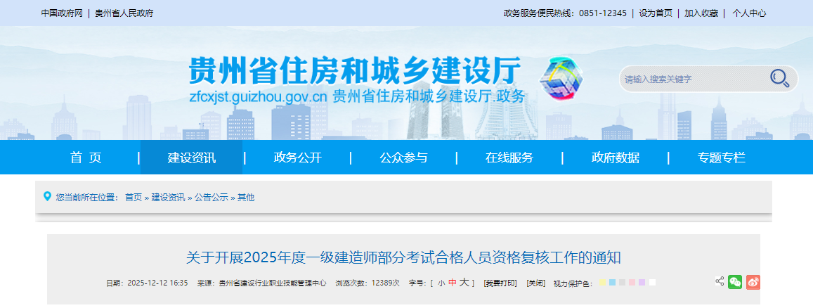 贵州省2025年一造成绩合格人员名单 （点击下载附件）文章主图